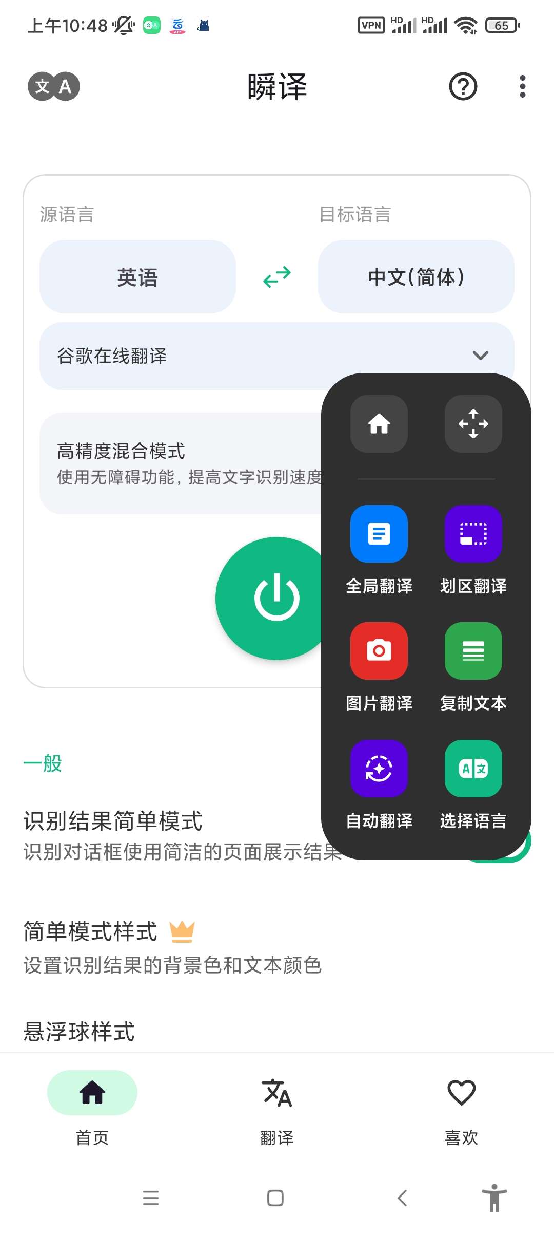 【合集】翻译软件合集🌈一颗屏幕上翻译小球解决你的所有语音问题