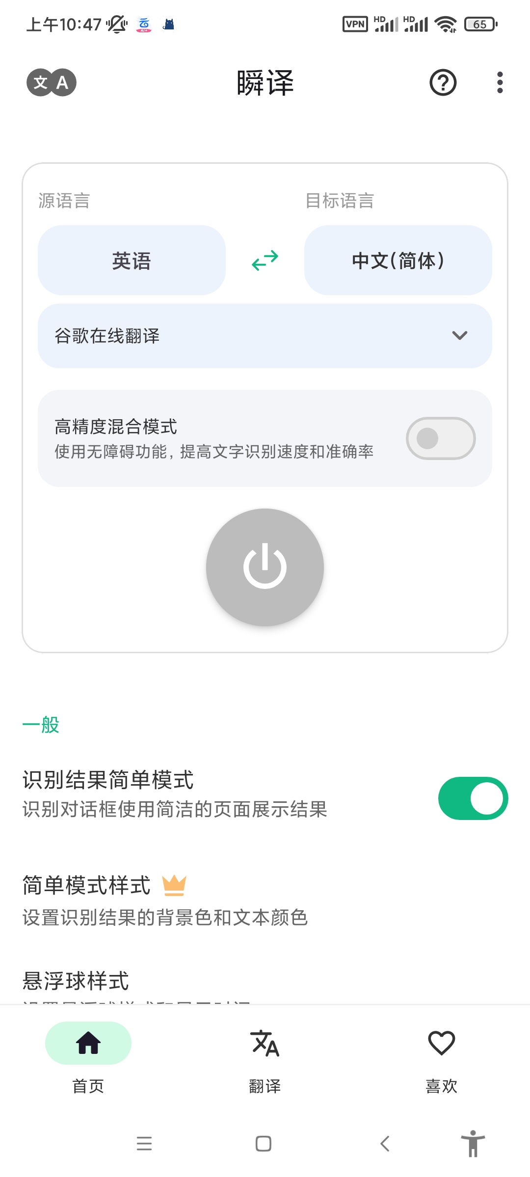 【合集】翻译软件合集🌈一颗屏幕上翻译小球解决你的所有语音问题