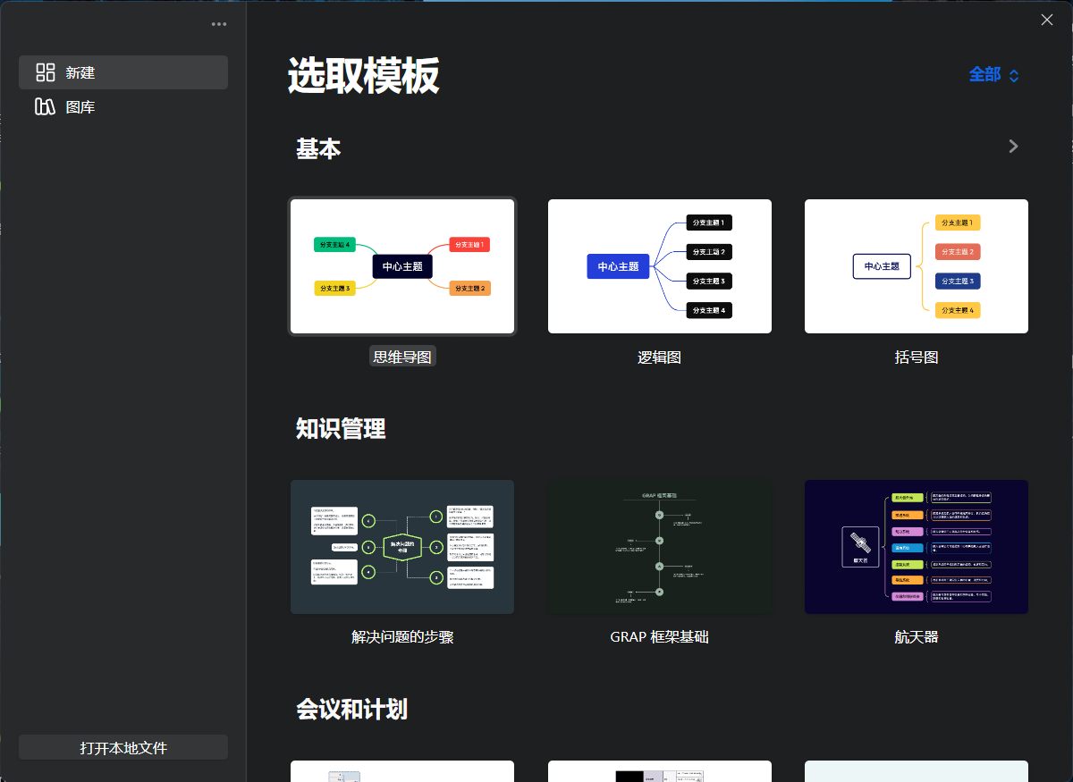 【更新】XMind 2024思维导图，专业版免付费