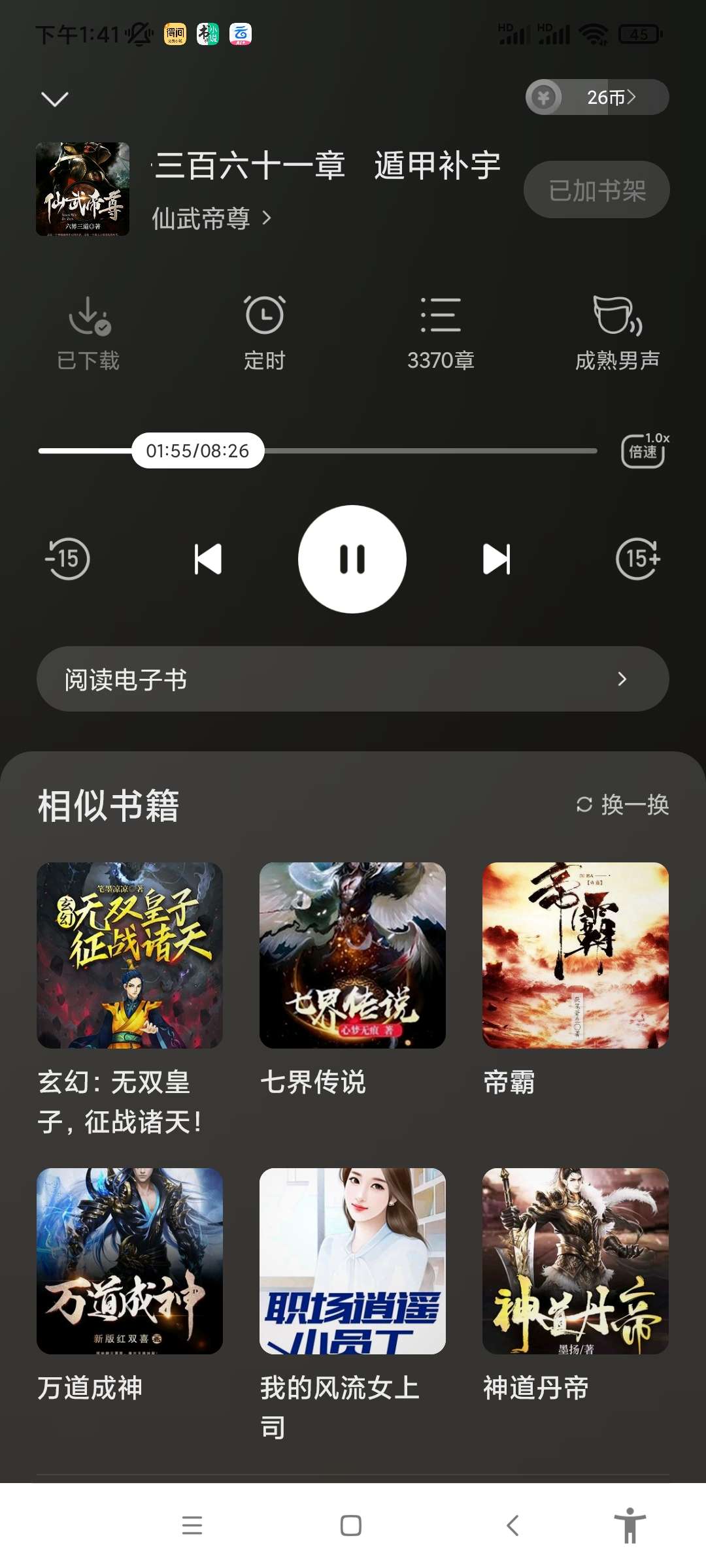 【合集】喜马拉雅听书🔥书旗系列听书📚