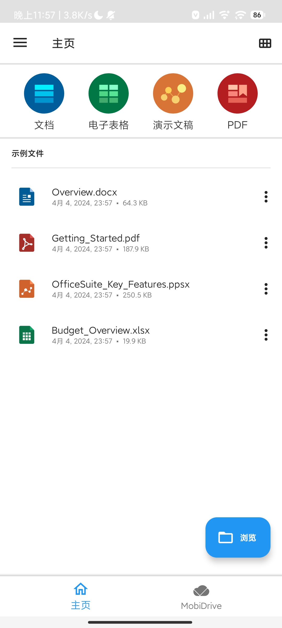 【分享】📌Office办公！适用于Android全功能办公套件