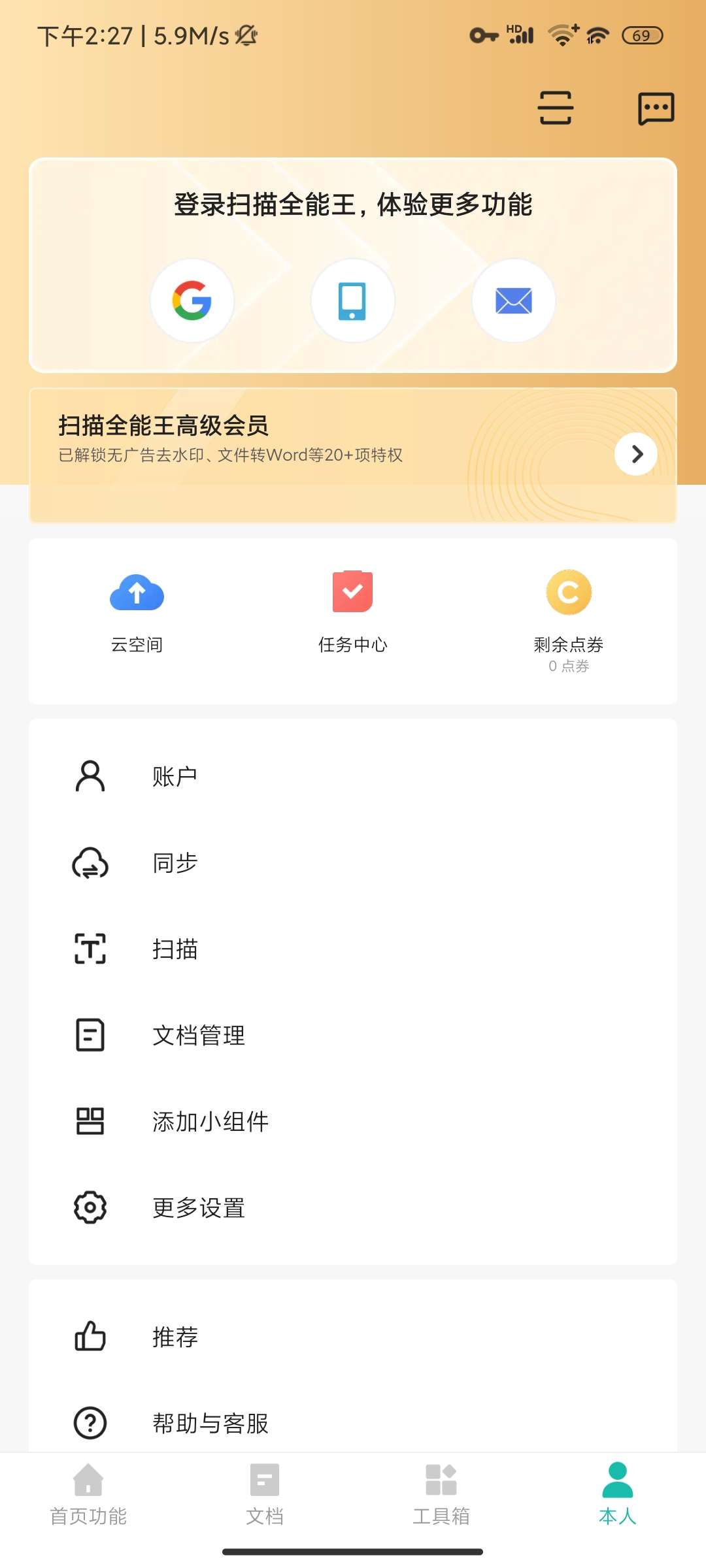 【分享】扫描全能王v6.64.0.24📌解锁高级会员！