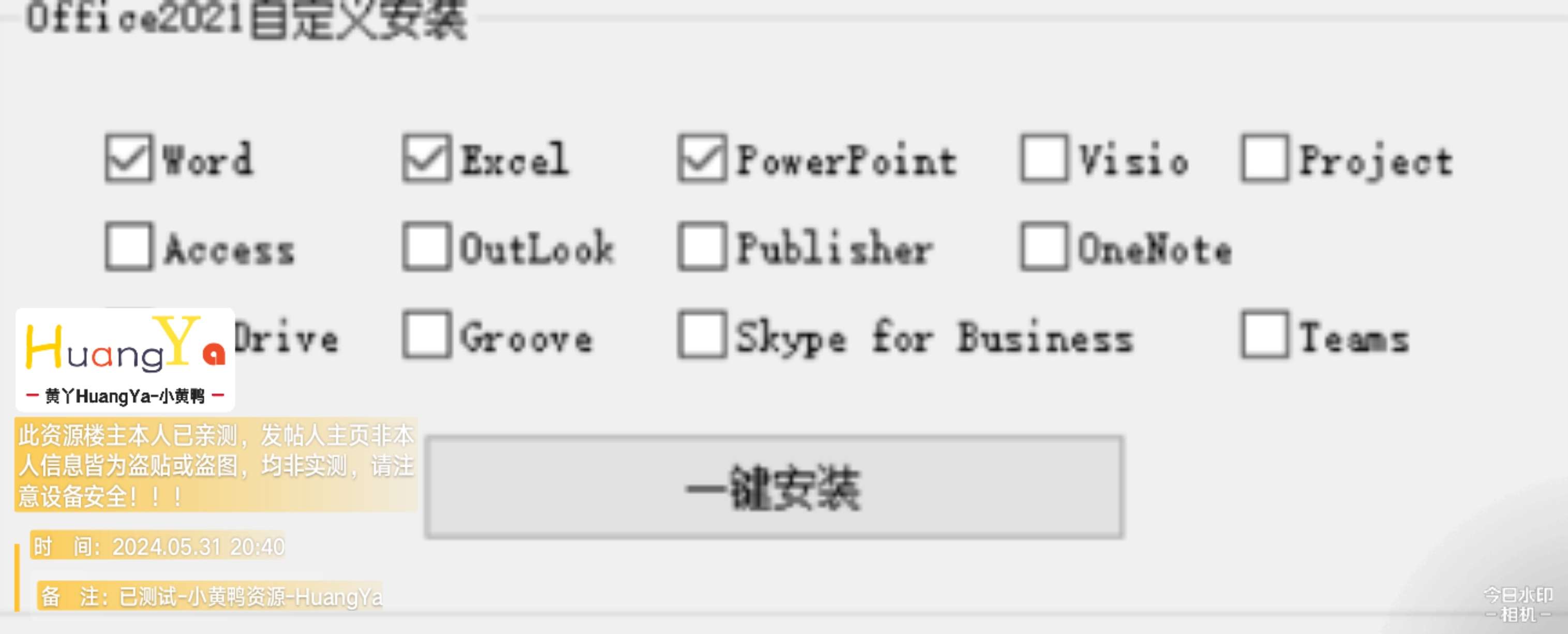 【更新】Office 2021 批量许可版24年05月更新版