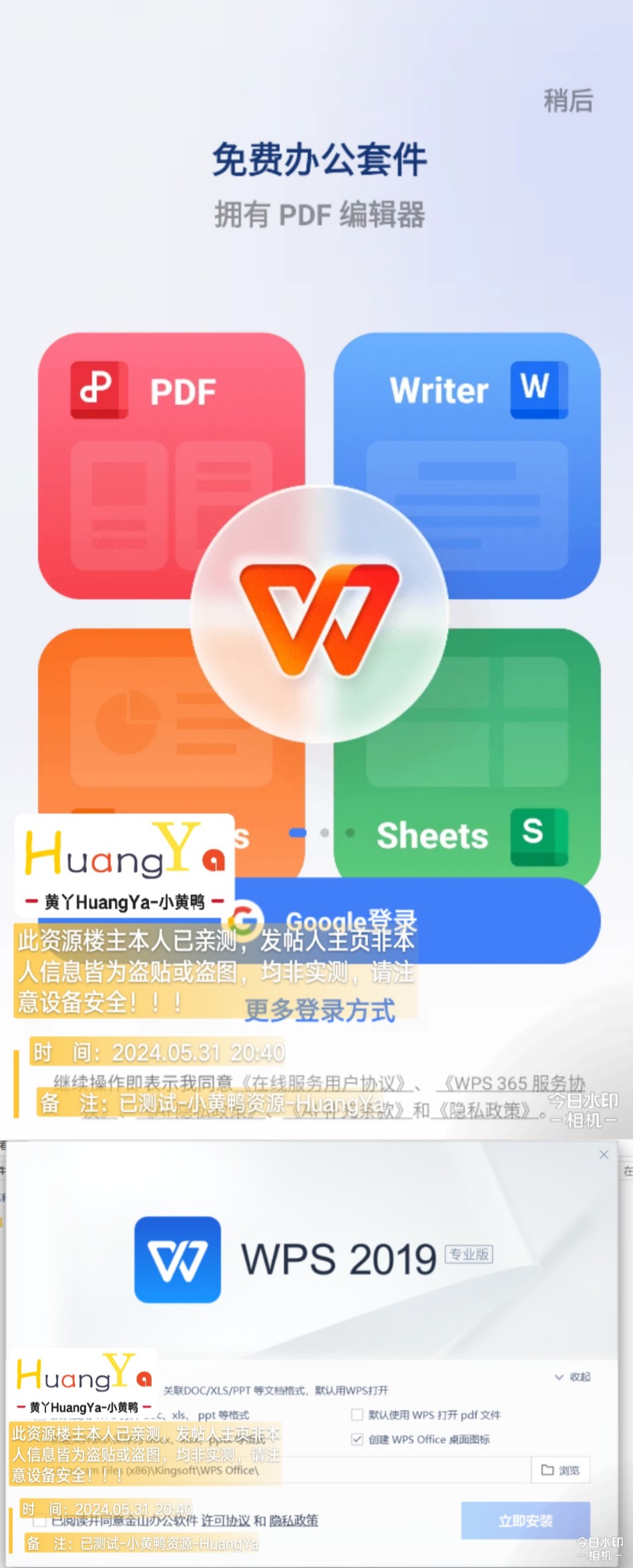 【集合】Office全免付费套件2016-21-WPS-十款插件