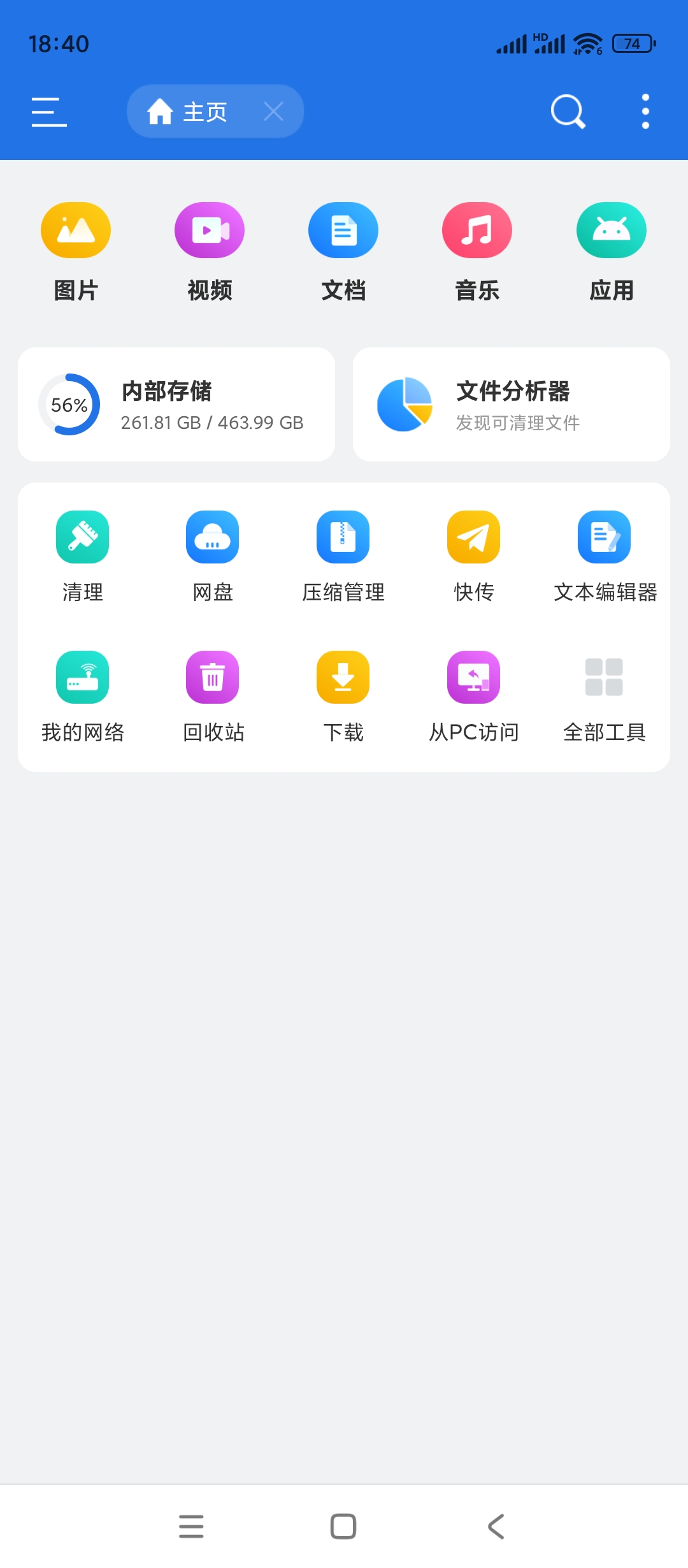 【分享】ES文件浏览器✨v4.4.2.9✨解锁会员