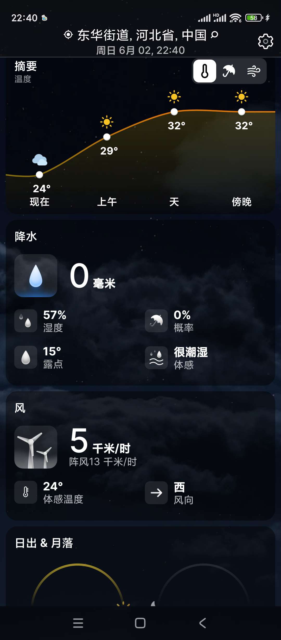 【分享】实时天气 Weather Live✨v7.8.5