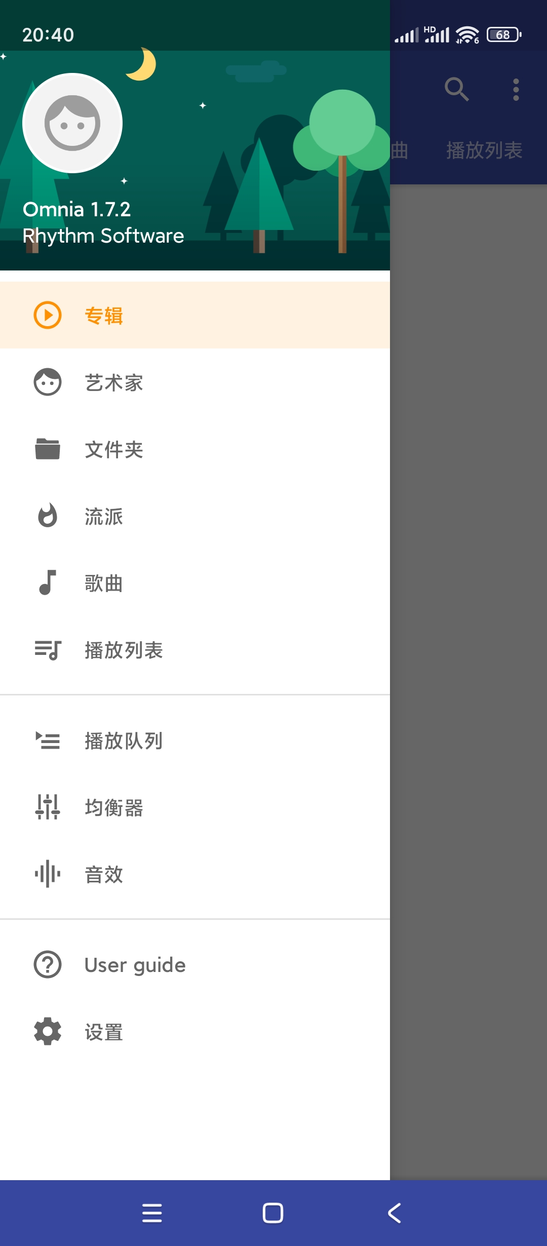 【分享】Omnia音乐播放器✨v1.7.2✨去广告