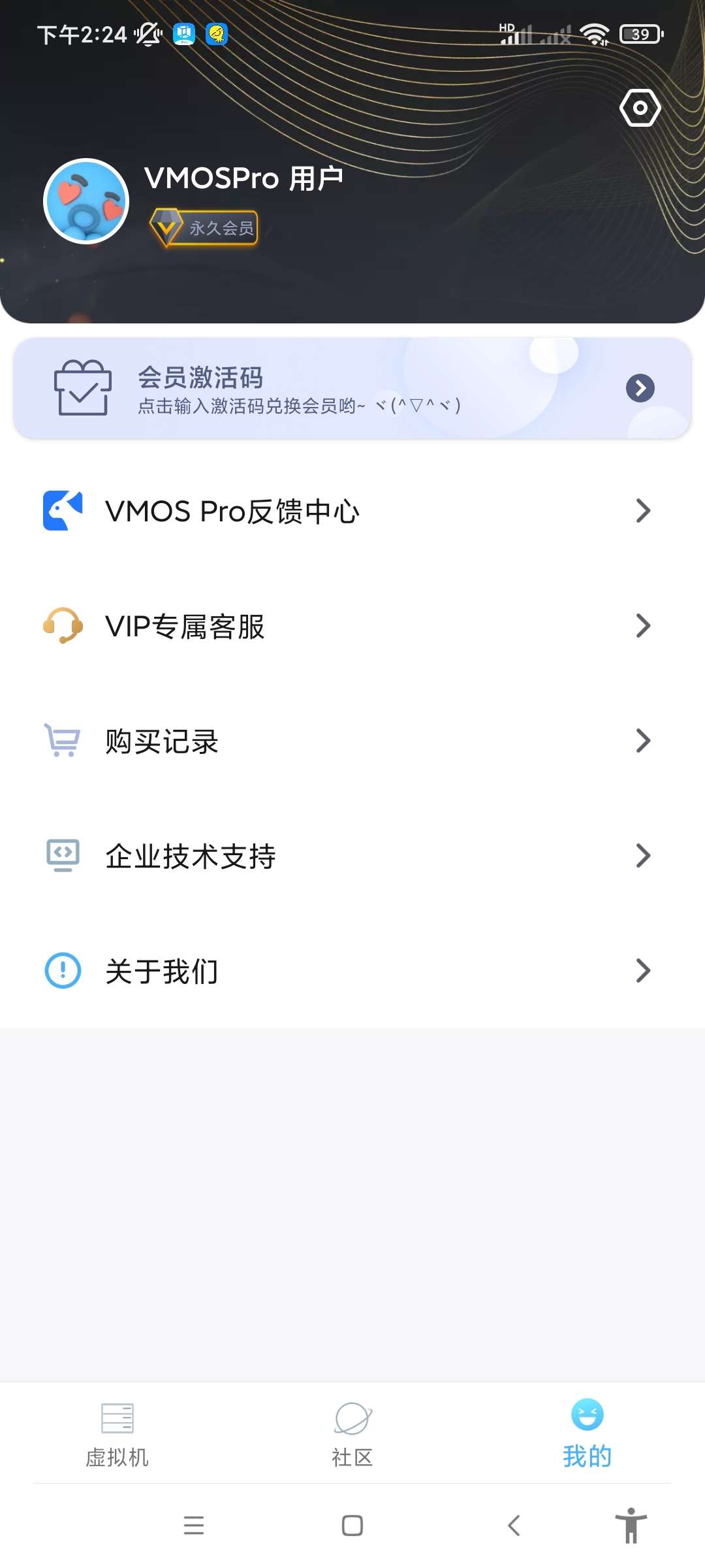 【原创修改】VMOS Pro.ver.3.0.7(解锁会员)