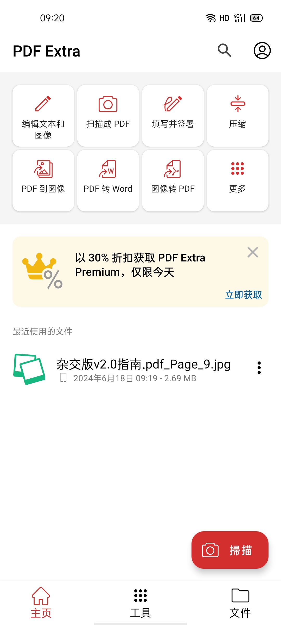 【浮生分享】功能超全！专业PDF软件，破姐版来啦！