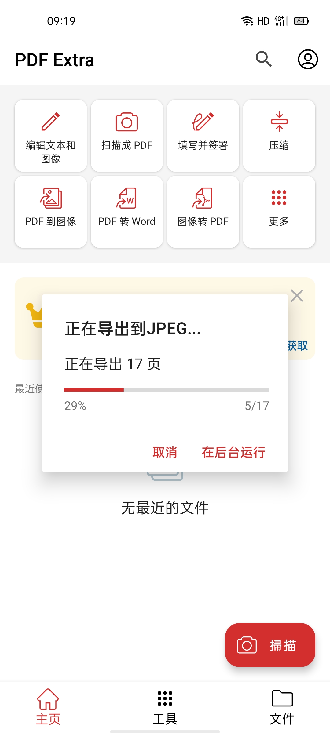 【浮生分享】功能超全！专业PDF软件，破姐版来啦！