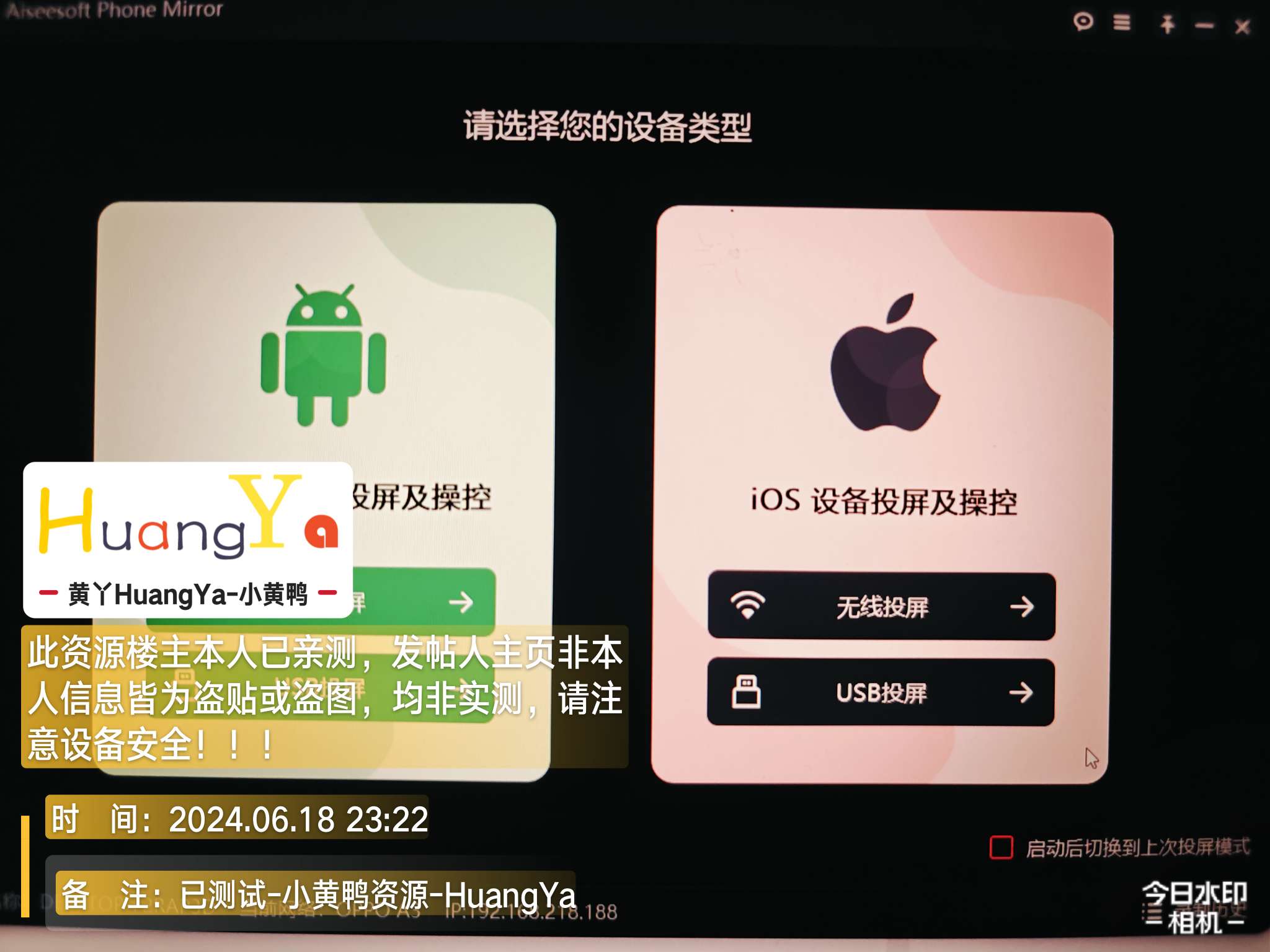 【分享】手机投屏到电脑可控软件-安卓-iOS-Phone Mir