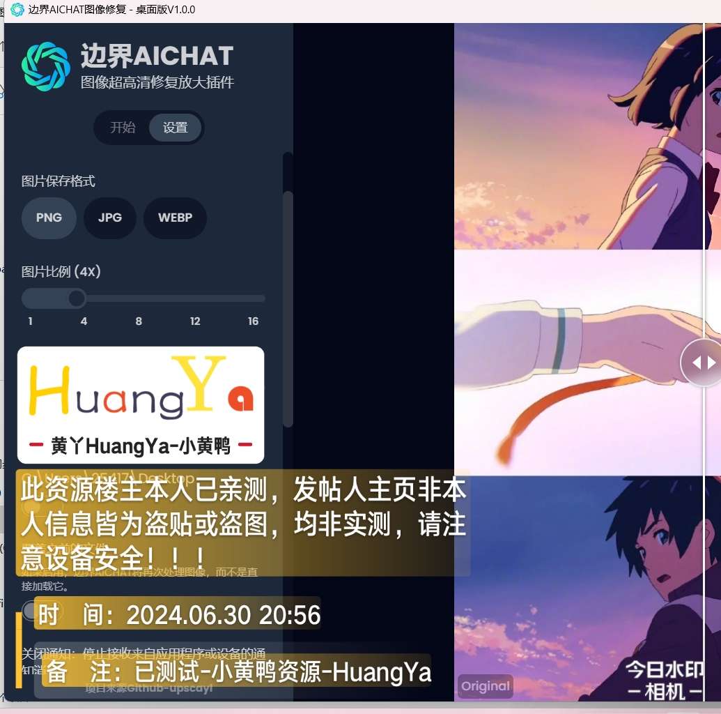 【分享】全平台边界AICHAT 图像超高清修复放大工具