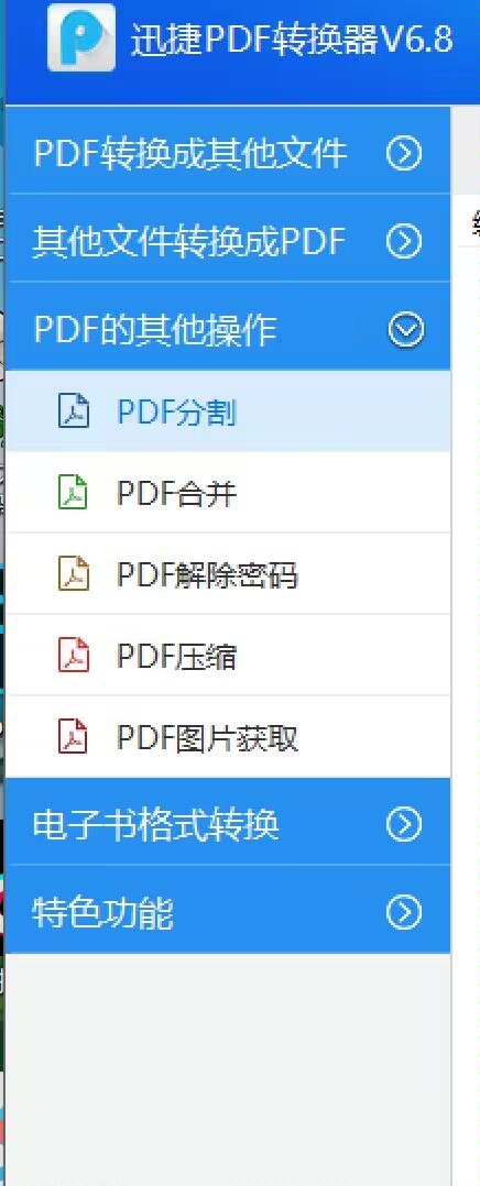 【分享】迅捷PDF编辑器V6.8+V6.0版