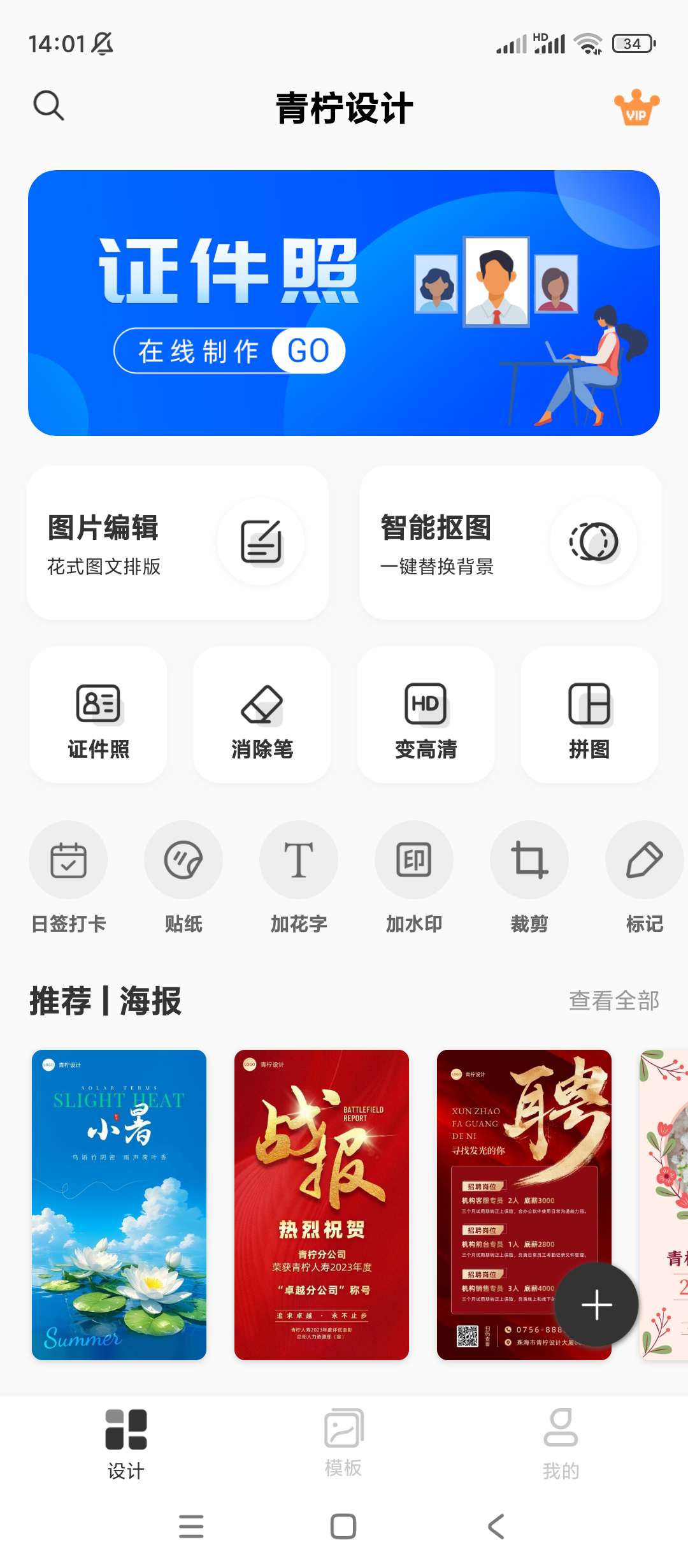 【分享】青柠设计✨v2.7.6✨解锁会员