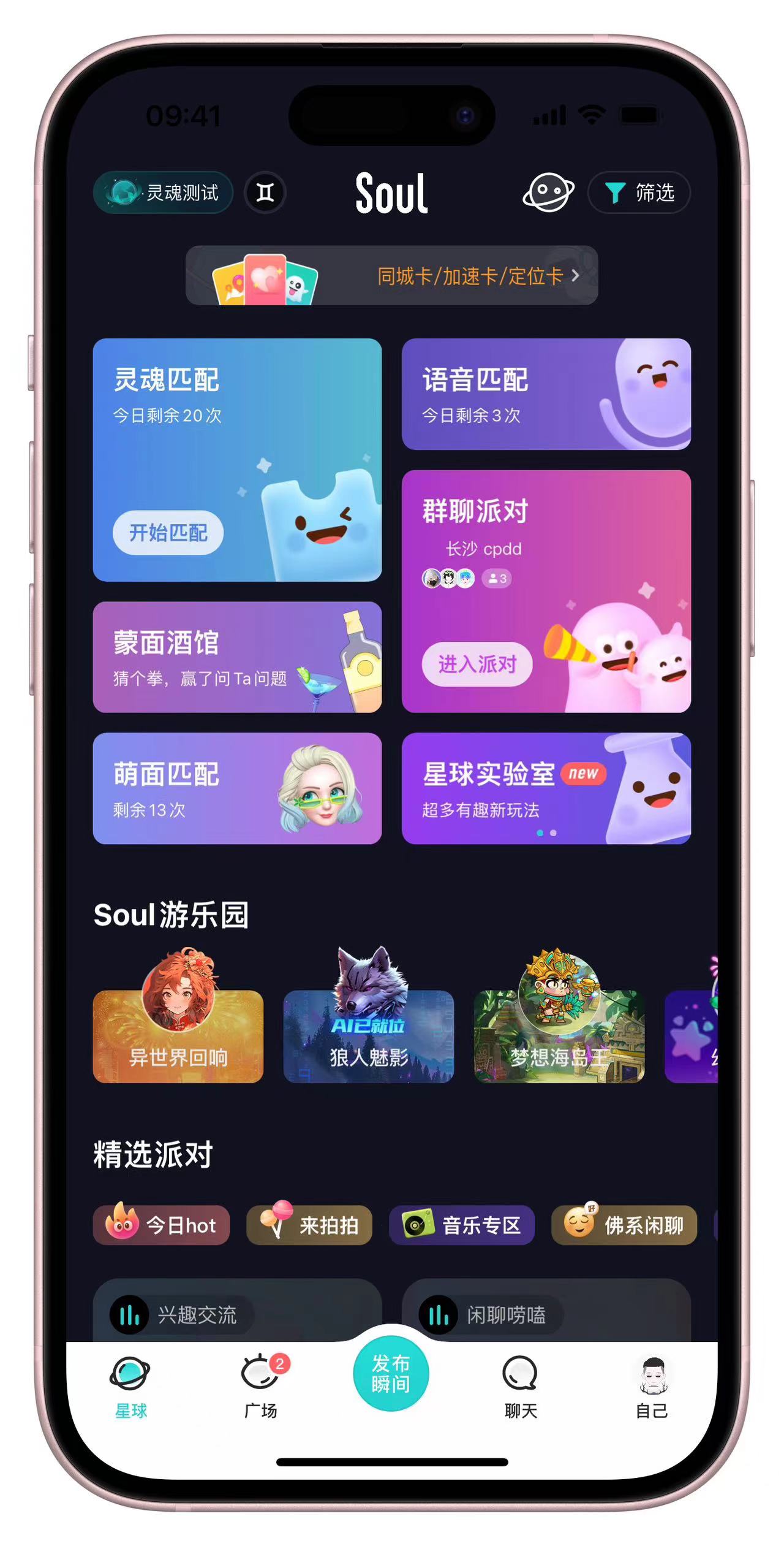 【iOS专属】Soul 社交软件， ios最新解锁版， 极品！