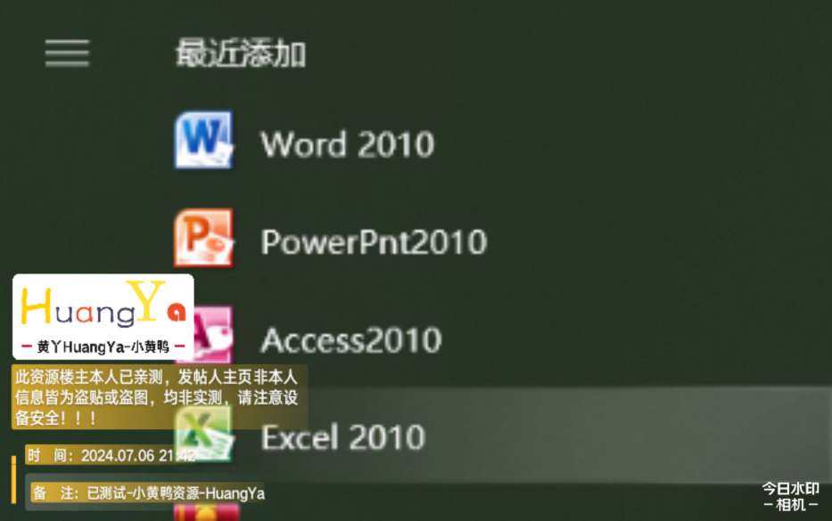 【更新】绿色精简版office2010-windows全支持