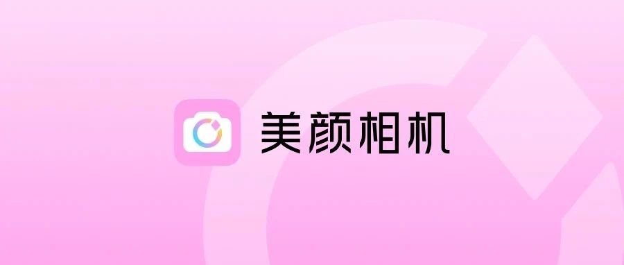 【iOS专属】App Store总榜第一：美颜相机！会员版