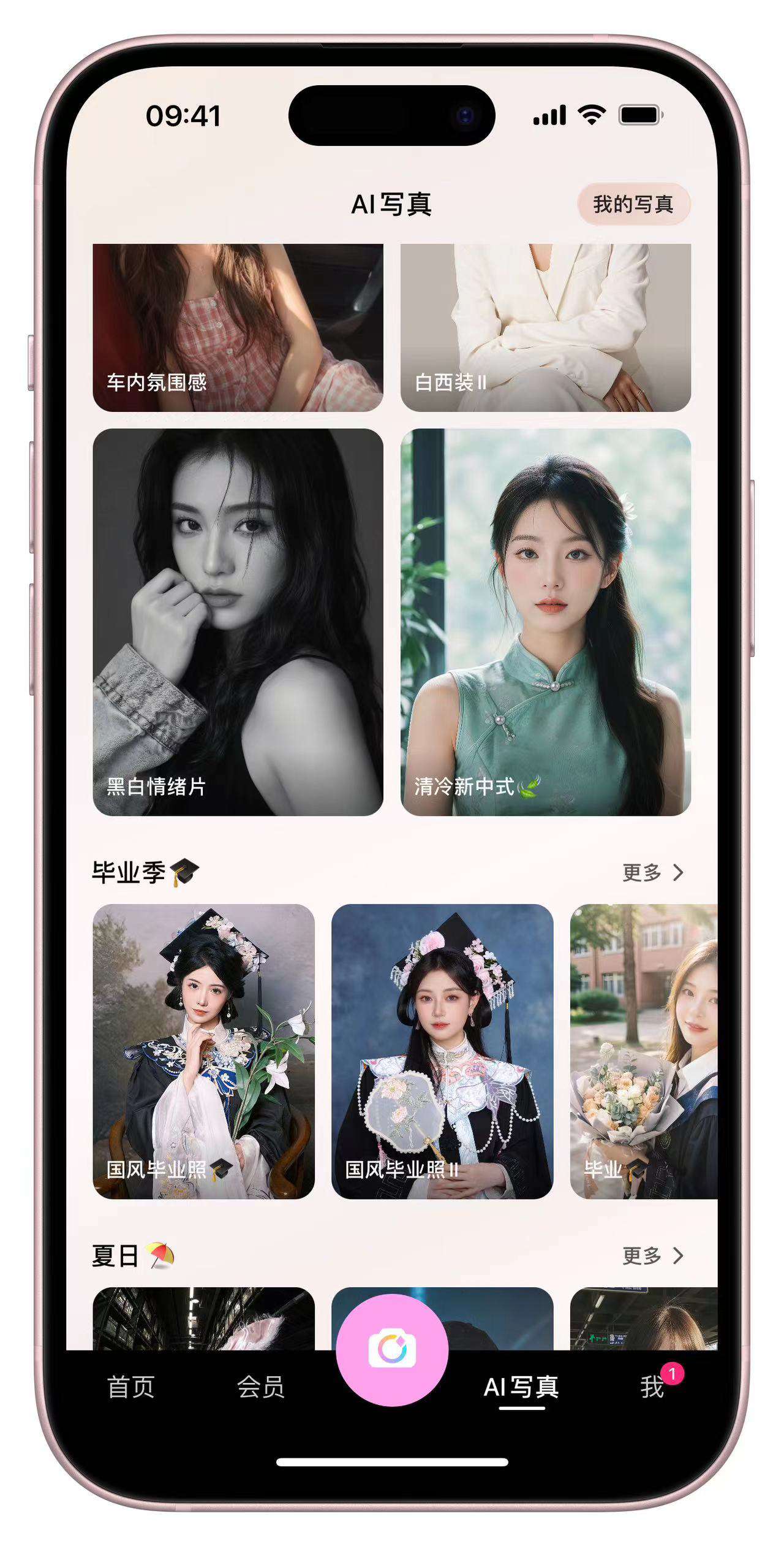 【iOS专属】App Store总榜第一：美颜相机！会员版