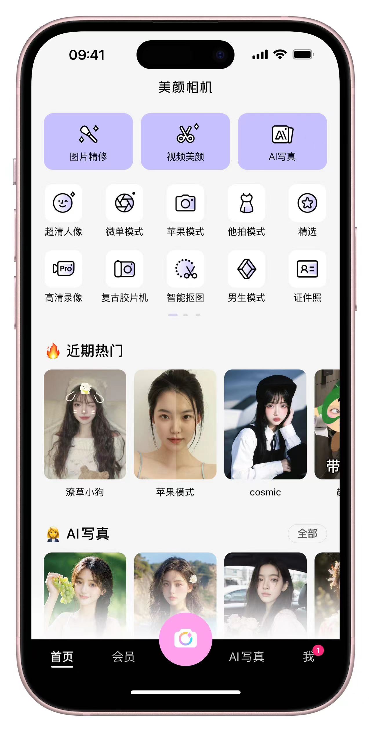 【iOS专属】App Store总榜第一：美颜相机！会员版