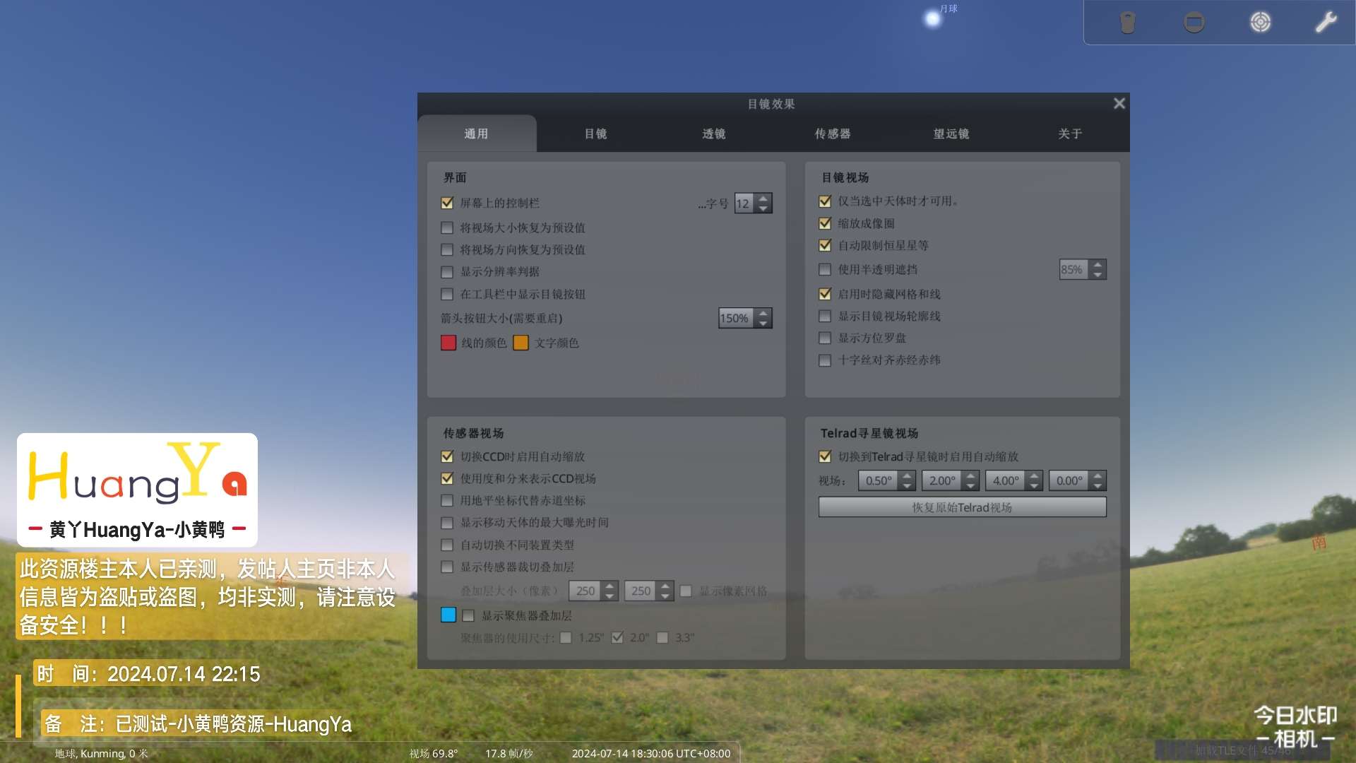 【分享】Stellarium(虚拟天文馆应用程序) v24.2