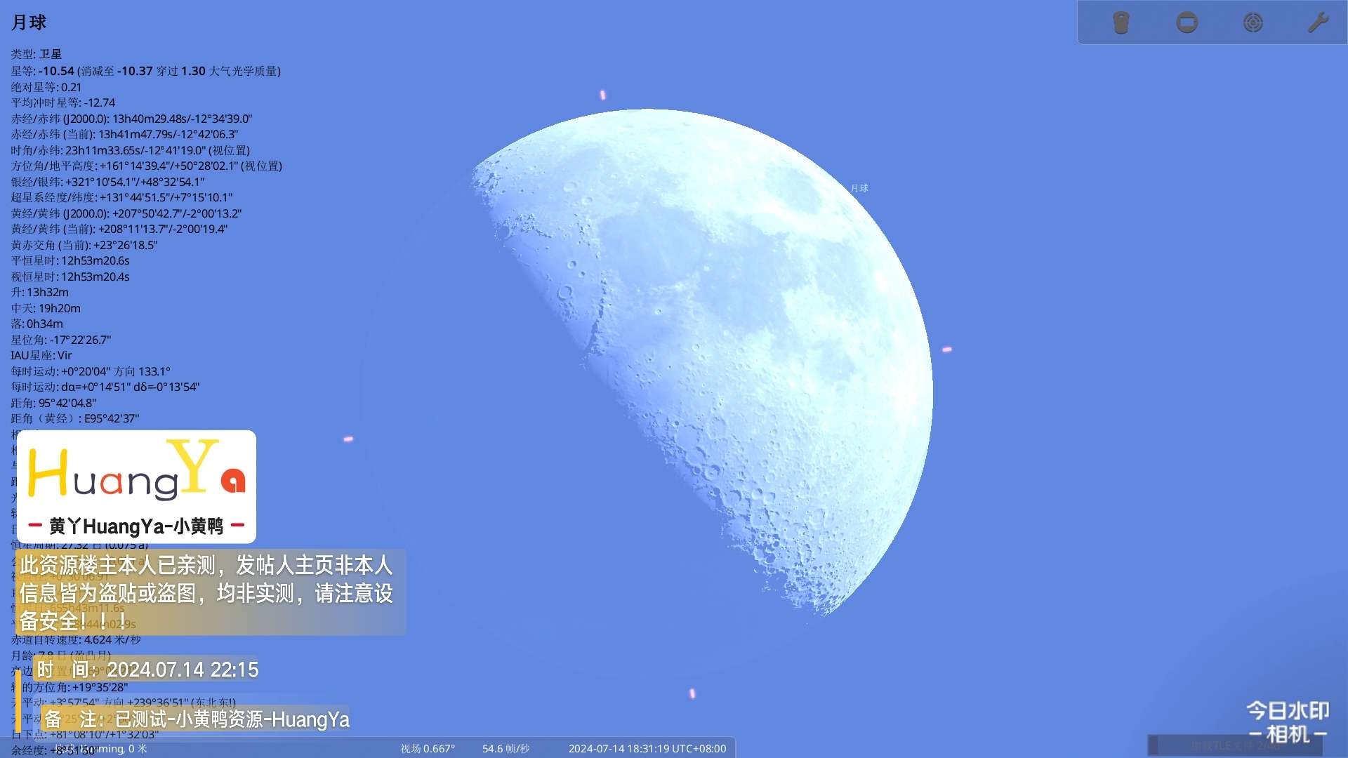 【分享】Stellarium(虚拟天文馆应用程序) v24.2