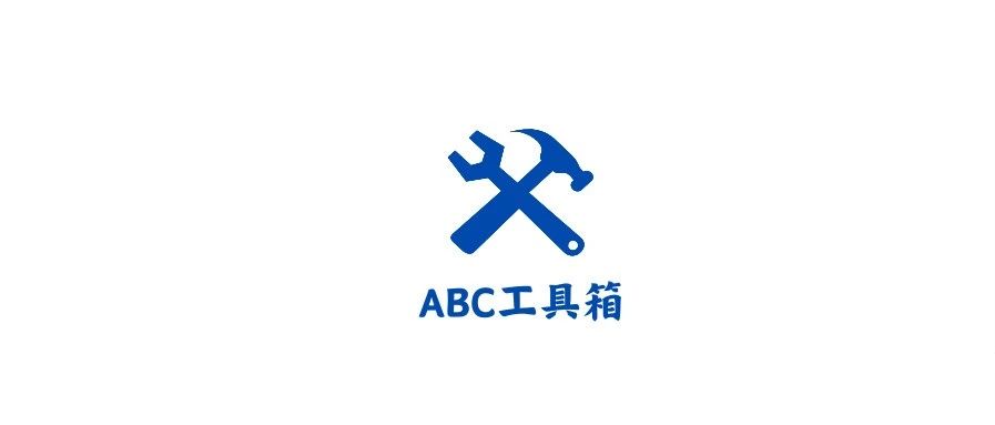 【浮生分享】文档批量处理利器，高效办公必备-我的ABC软件工具箱