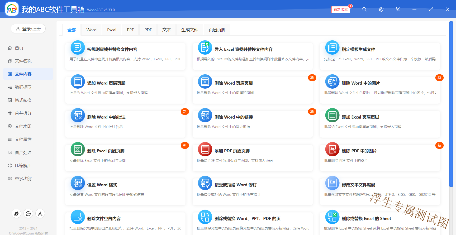 【浮生分享】文档批量处理利器，高效办公必备-我的ABC软件工具箱