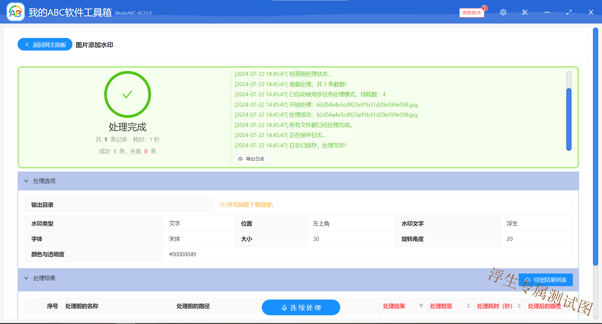 【浮生分享】文档批量处理利器，高效办公必备-我的ABC软件工具箱