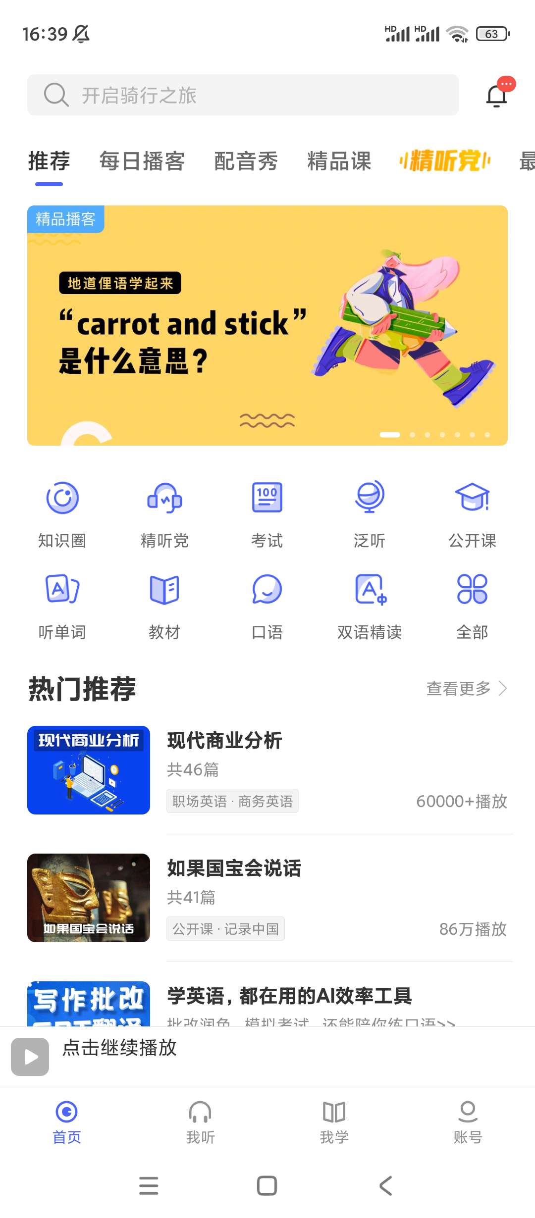 【分享】每日英语听力✨v10.9.9✨解锁会员