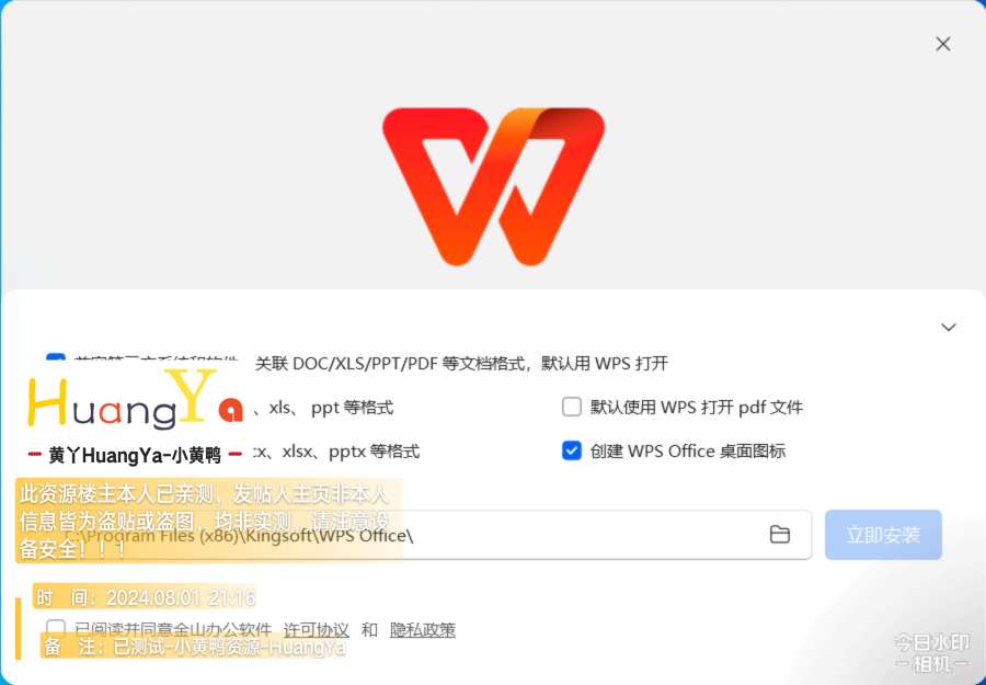 【更新】WPS Office 2023专业增强版_v12.8.2