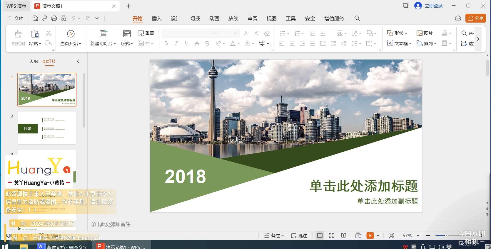 【更新】WPS Office 2023专业增强版_v12.8.2