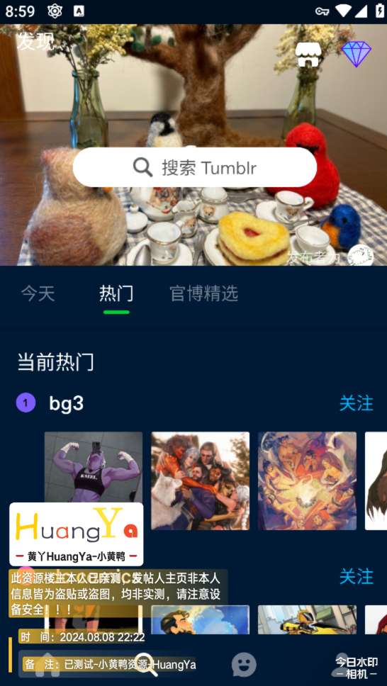 【更新】汤不热 博客Tumblr v35.7.0.110最新版.