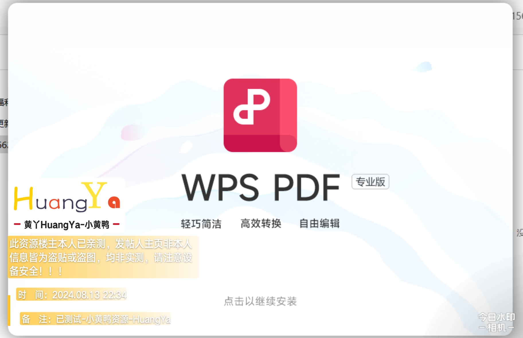 【集合】办公全家桶系列! Office/WPS/PDF/插件