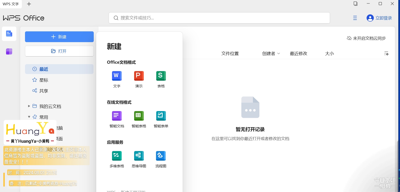 【集合】办公全家桶系列! Office/WPS/PDF/插件