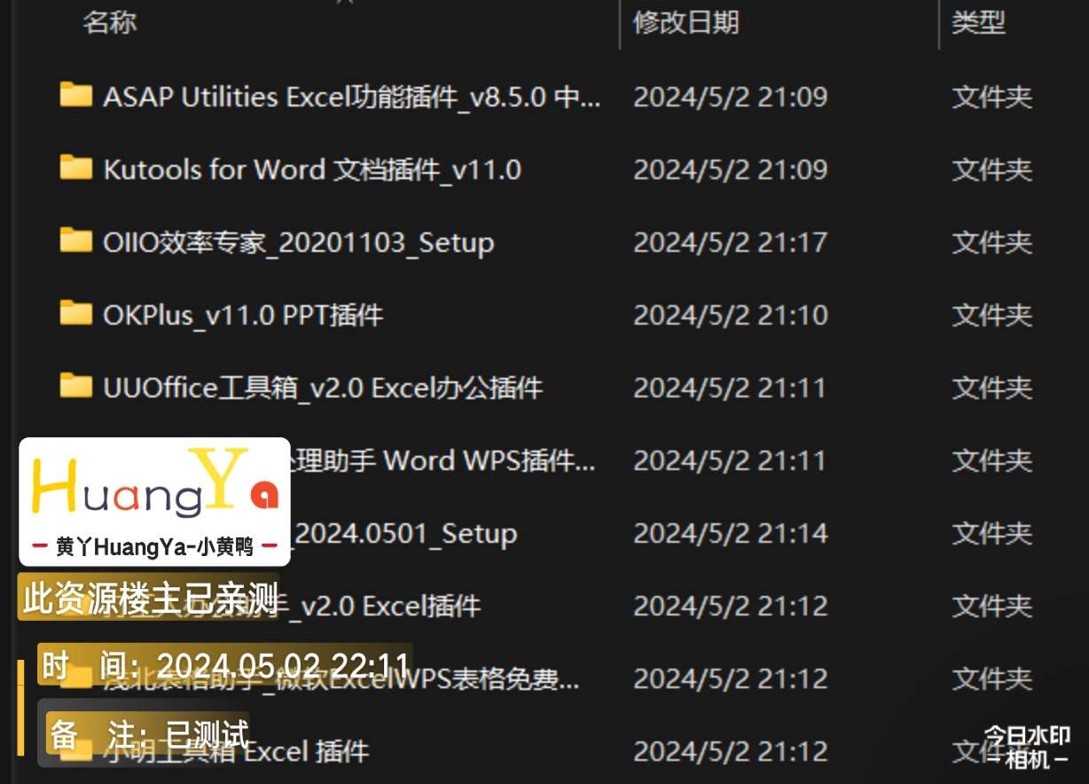 【集合】办公全家桶系列! Office/WPS/PDF/插件