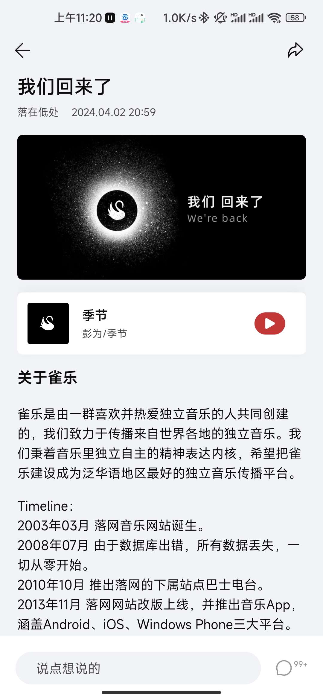 【分享】雀乐 v1.1.5🔥落网音乐回归，重新出发