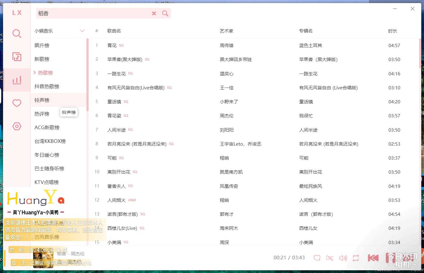 【更新】多版本落雪音乐v2.9.0🔥 7个音源🔥无损免费下