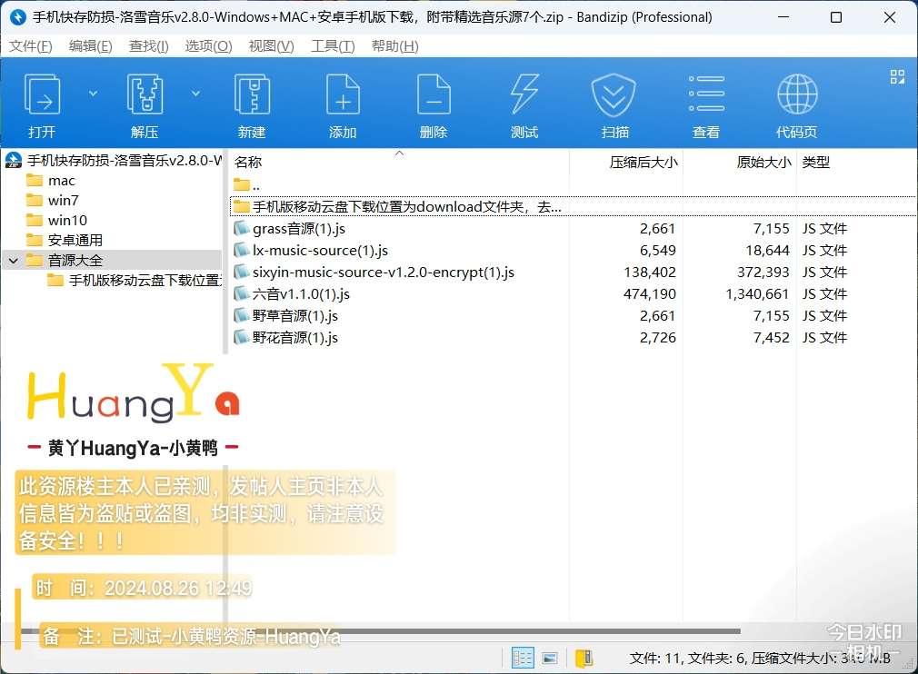 【更新】多版本落雪音乐v2.9.0🔥 7个音源🔥无损免费下