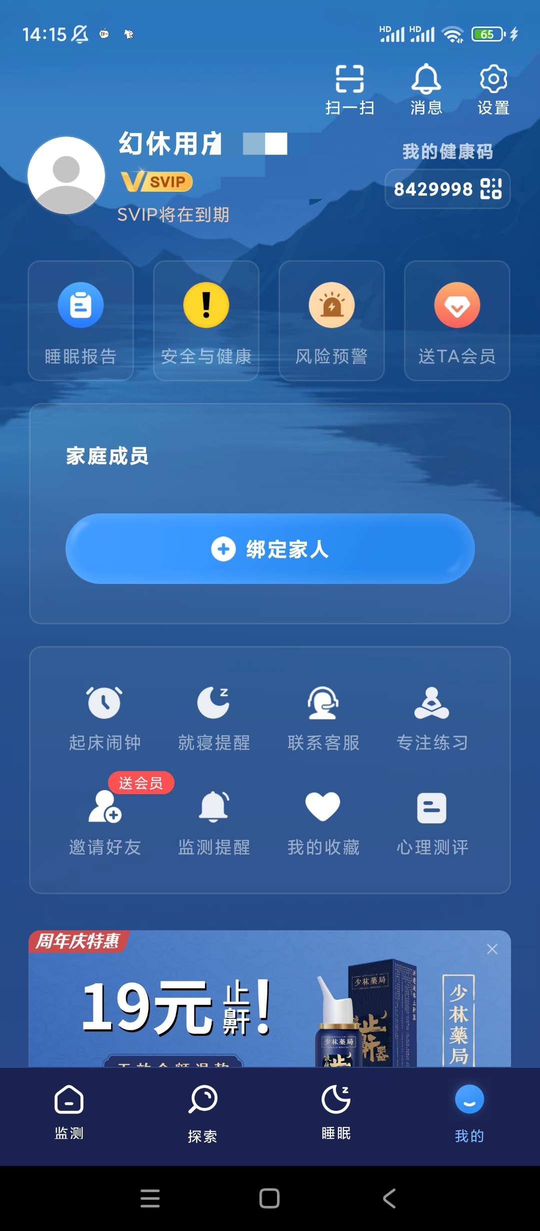 【分享】幻休✨v2.8.97✨最强助眠软件