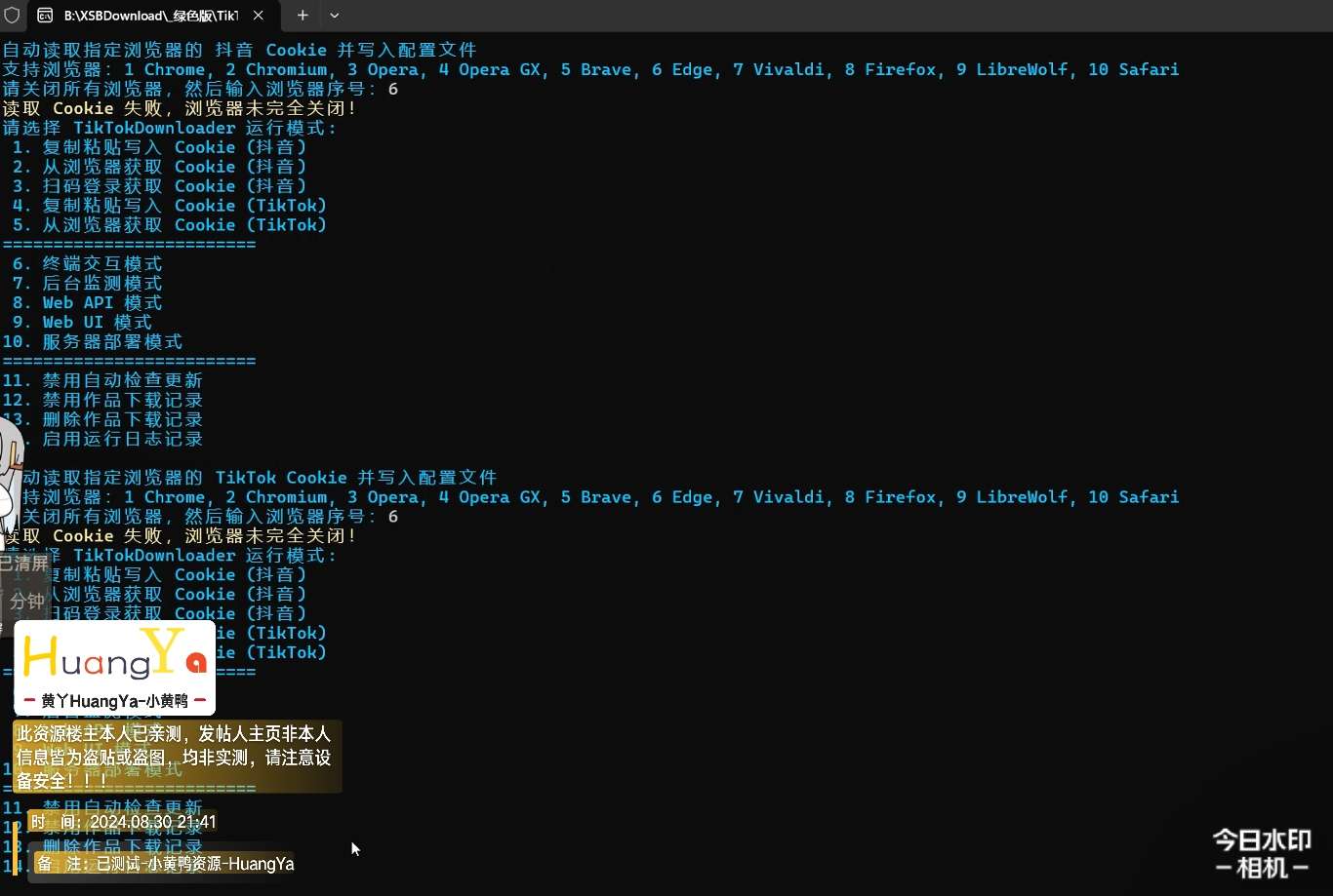 【分享】抖音快手Tik Tok批量全能下载工具_v5.4 绿色版