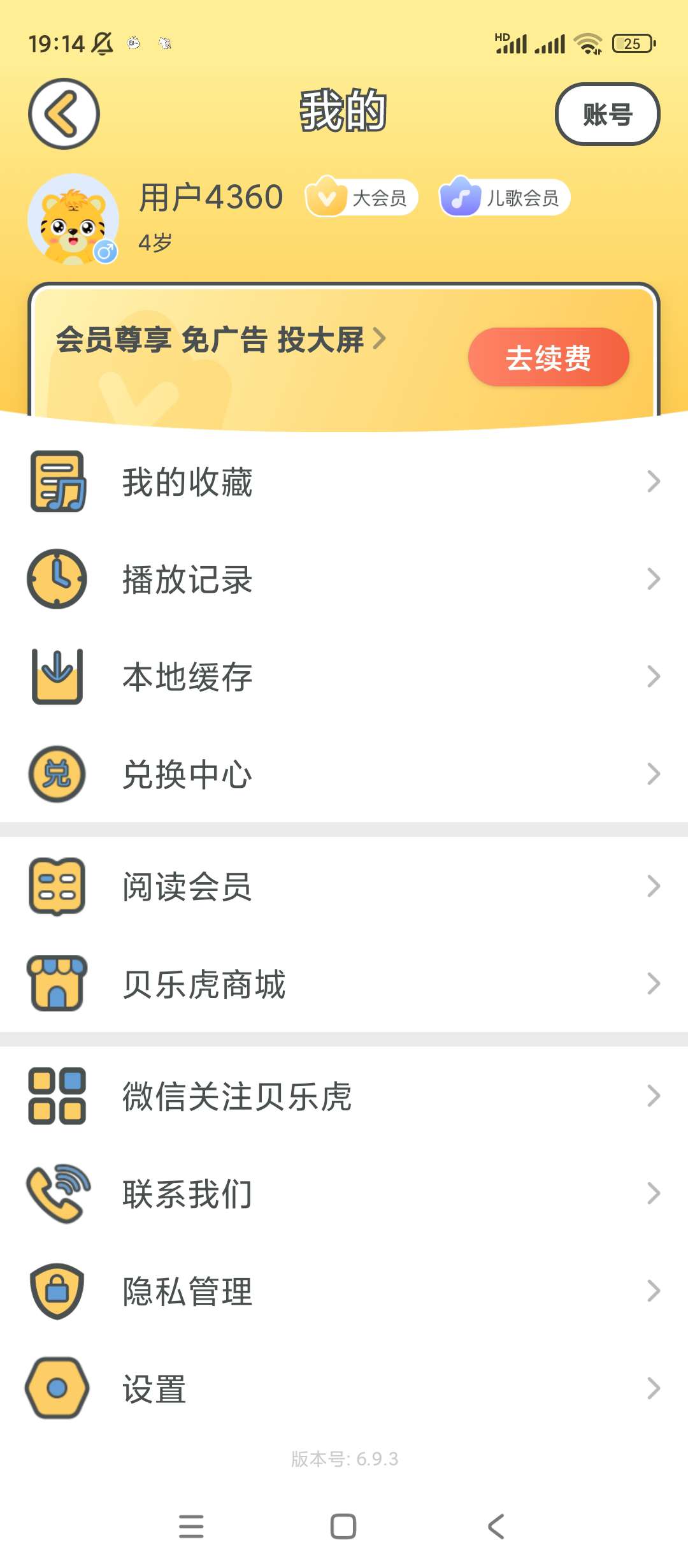 【分享】贝乐虎儿歌✨v6.9.3✨解锁会员