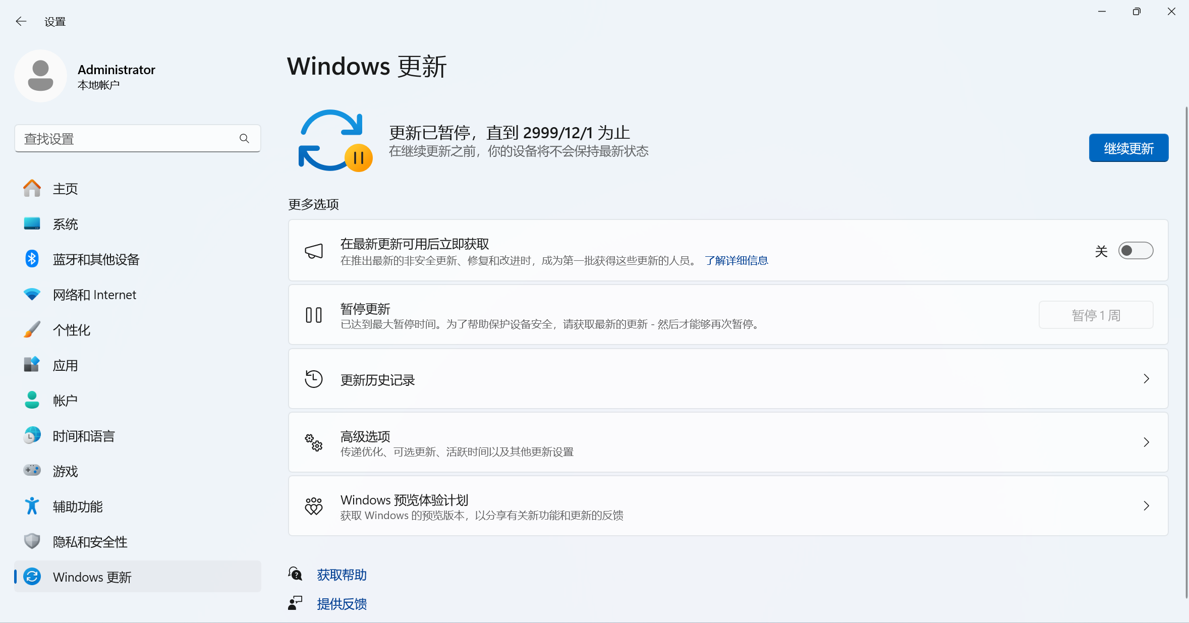 【浮生分享】暂停windows系统更新至2999年