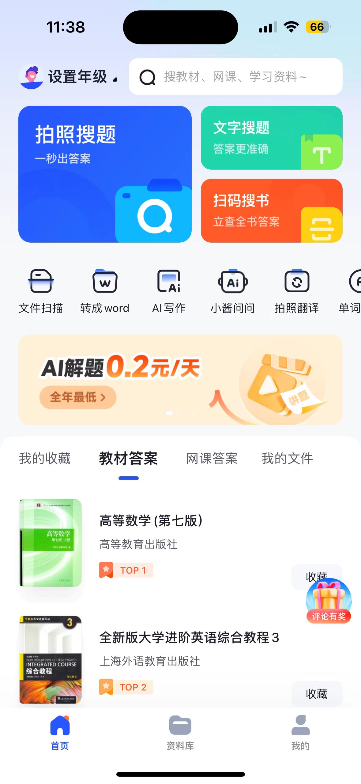 【iOS专属】大学搜题酱 2.22.0 去广告