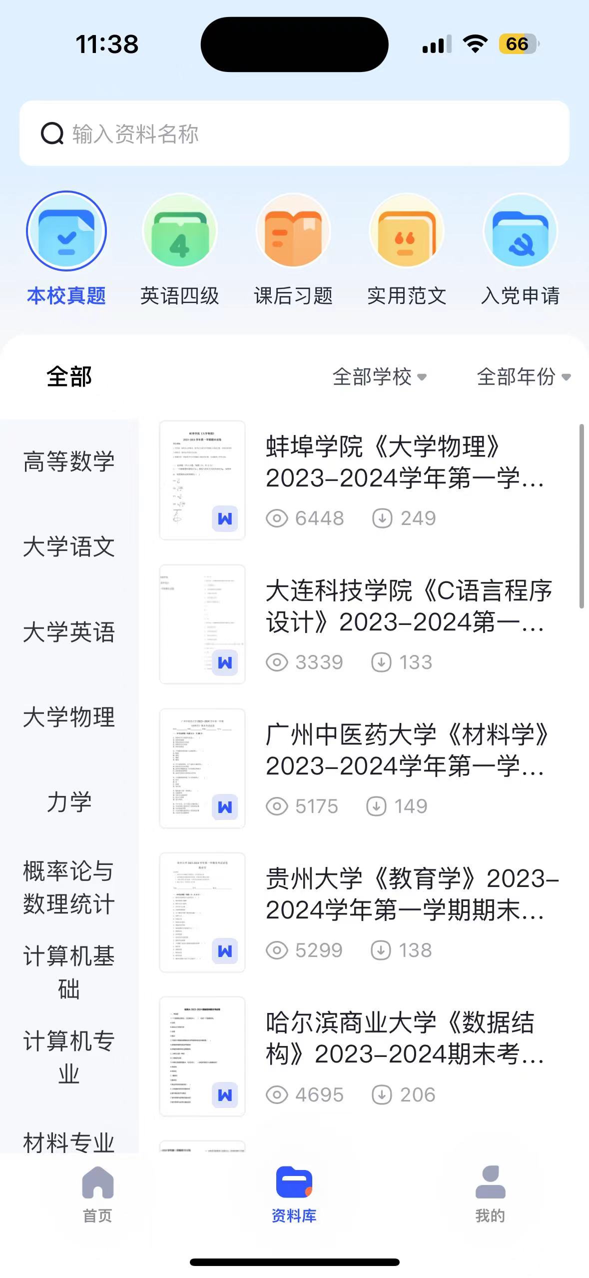 【iOS专属】大学搜题酱 2.22.0 去广告