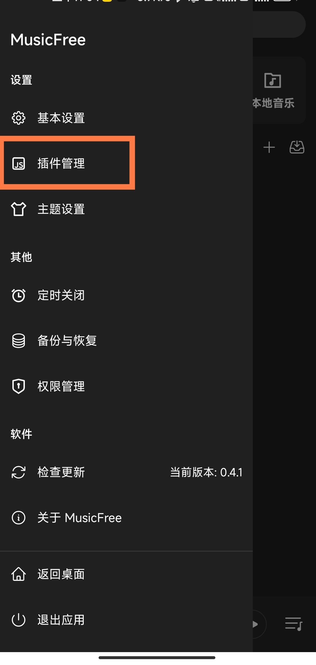 【分享】MusicFree0.4.1 🔥音乐神器🔥30+插件