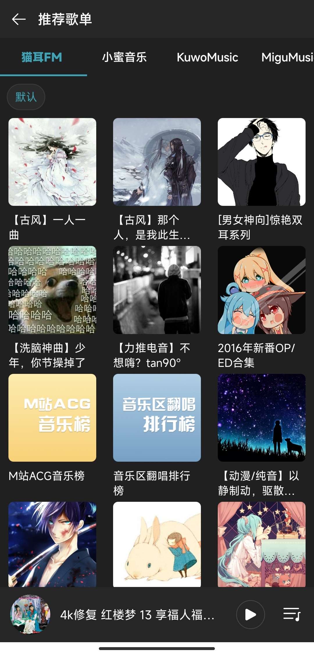 【分享】MusicFree0.4.1 🔥音乐神器🔥30+插件