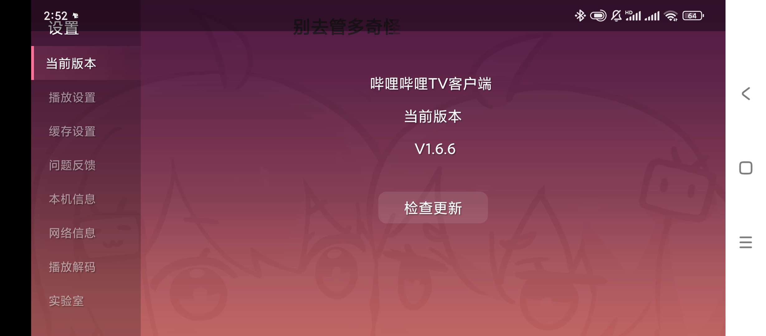 【分享】哔哩哔哩TV版✨v1.6.6✨修复版