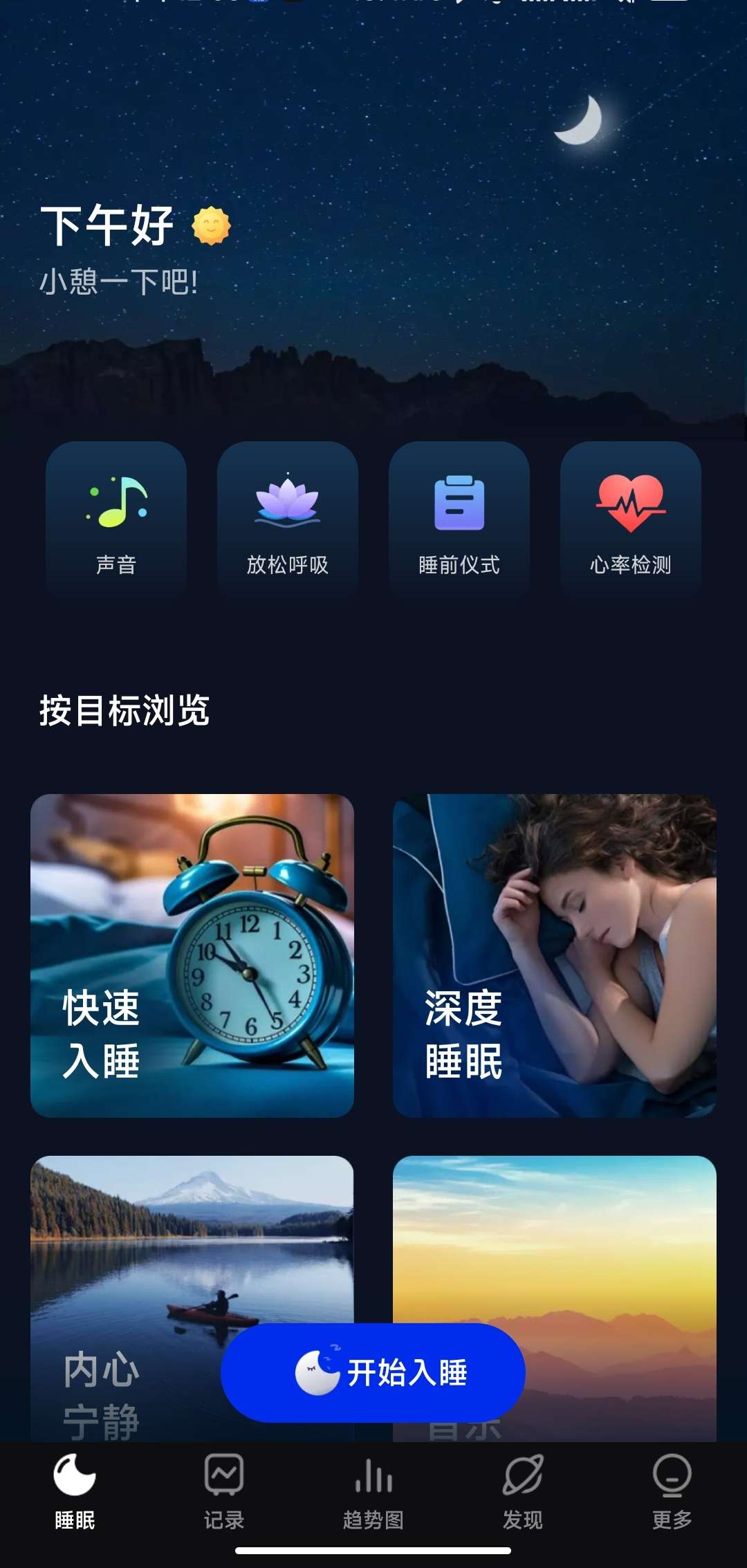 【分享】睡眠监视器2.7.7.2🔥解锁高级版🔥提高睡眠质量