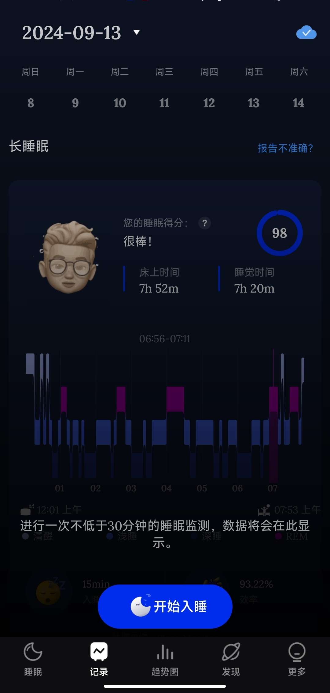 【分享】睡眠监视器2.7.7.2🔥解锁高级版🔥提高睡眠质量