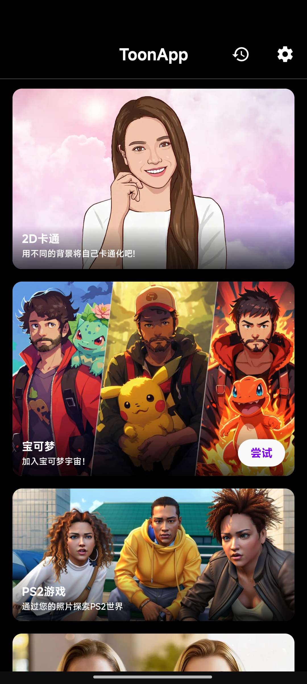 【分享】ToonApp2.6.88🔥绘制卡通效果卡通照片编辑器